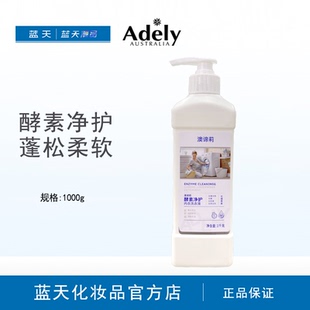 内衣清洗液去血渍 澳谛莉酵素净护内衣洗衣液男女手洗内裤 热卖