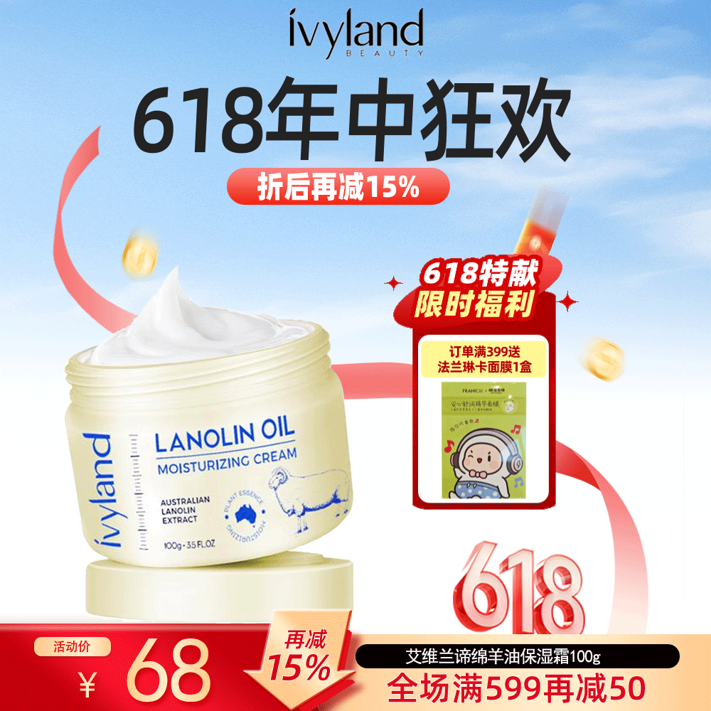 艾维兰谛绵羊油保湿霜100g保湿身体乳滋润型润肤面霜清爽易吸收