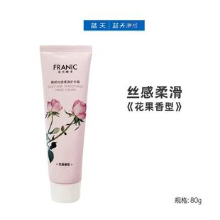 法兰琳卡精研丝感柔滑护手霜80g