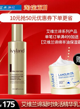 【双11现货】艾维兰谛凝时焕活精华乳100ml清爽紧致抗皱乳不垮脸