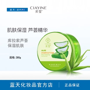 采莹植翠水滢芦荟凝胶280g 热卖
