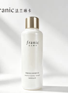 【新品热卖】法兰琳卡焕颜美白淡斑精华水120g