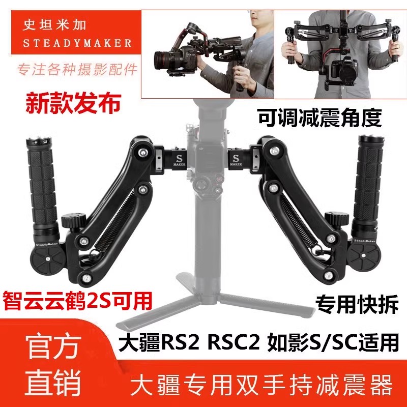 大疆RS4/RS3双手持Z轴减震器配件