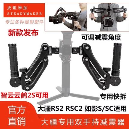 史坦米加BOB2R适用大疆RS4 RS3/2 RSC2双手持配件稳定器Z轴减震器