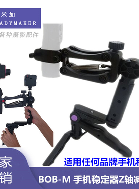 适用大疆Osmo Mobile7手机三轴稳定器配件四轴Z轴减震器魔爪智云