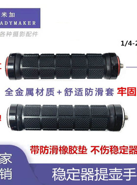 适用智云weebills提壶手柄配件微毕S稳定器WEEBILL2如影sc RS相机