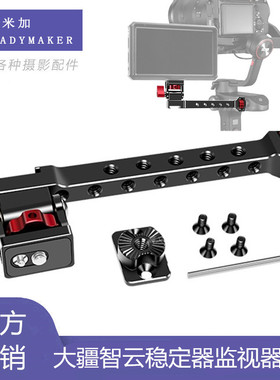 史坦米加如影S SC监视器拓展支架智云weebillS云鹤3麦克风补光灯