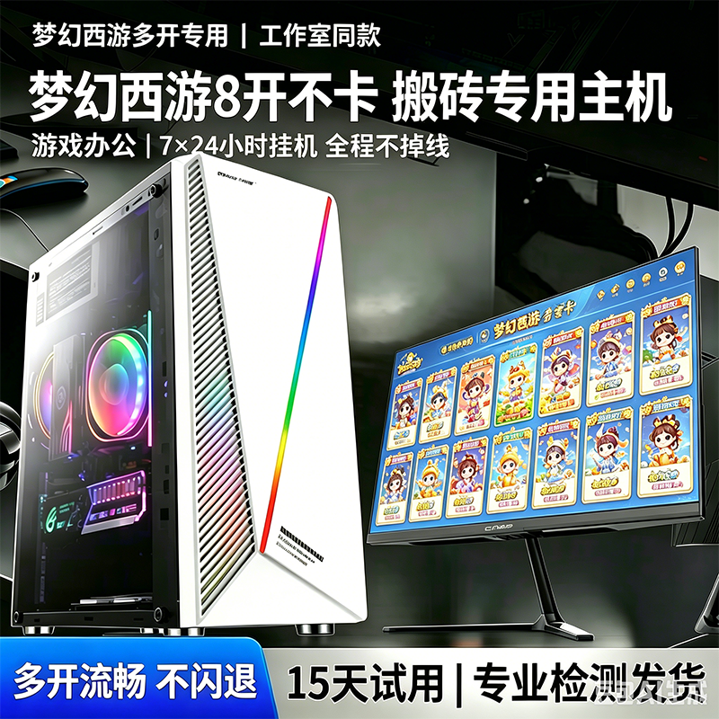 梦幻西游8开e5主机18核办公家用大话西游台式机组装机游戏电脑DIY