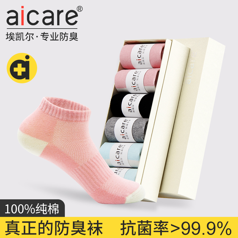 aicare抗菌防臭纯棉吸汗女短袜