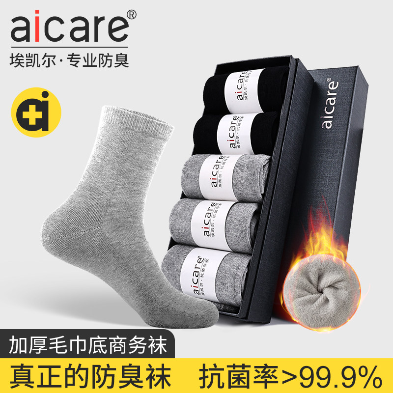 aicare抗菌防臭袜子男纯棉秋冬季中筒加厚毛巾底全棉吸汗商务男袜