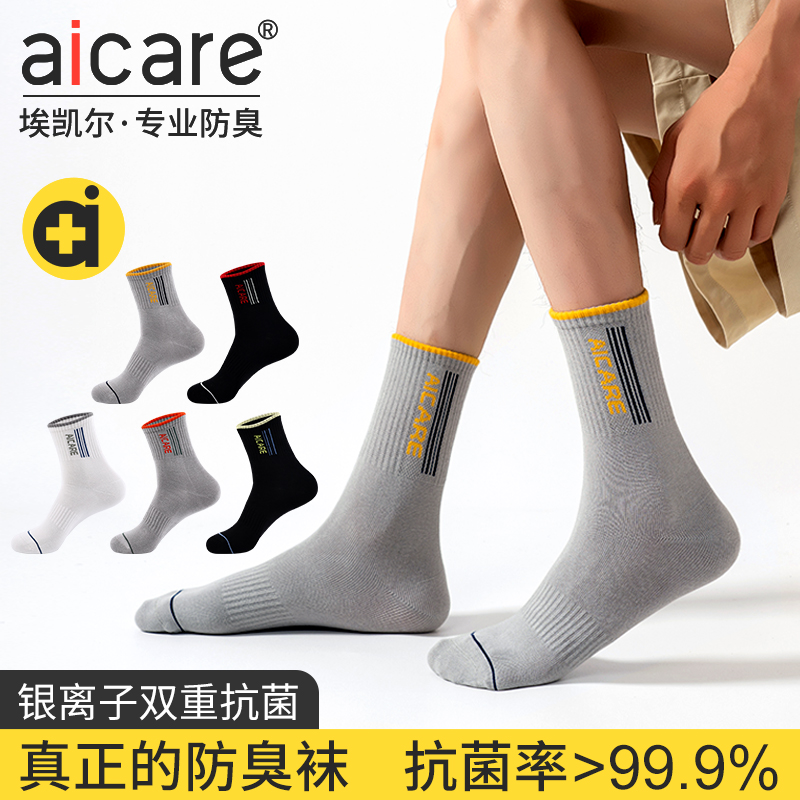 aicare抗菌防臭男士运动棉袜秋冬