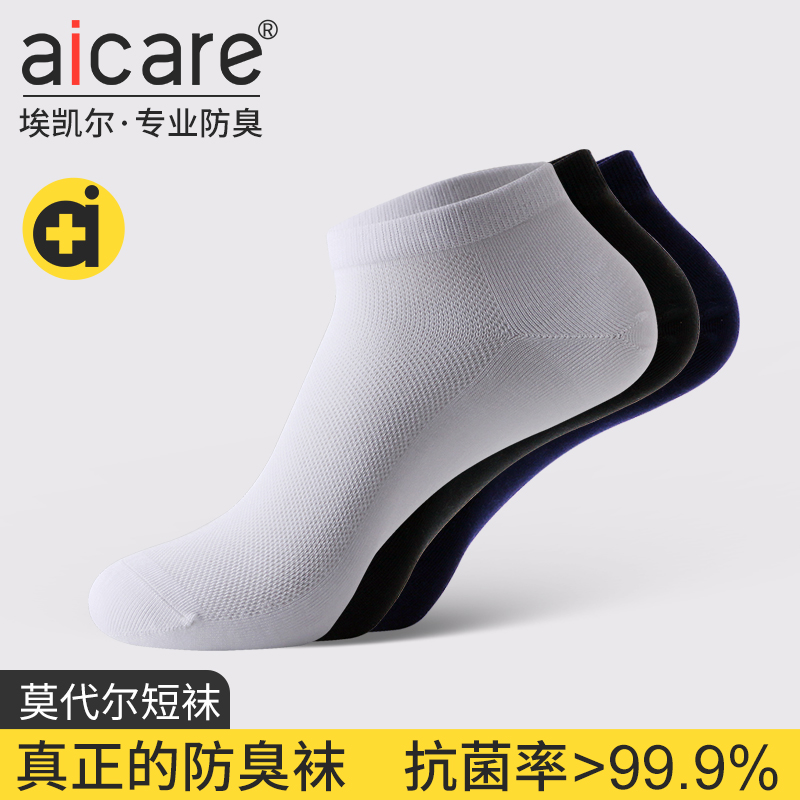 aicare抗菌防臭莫代尔短袜夏季薄