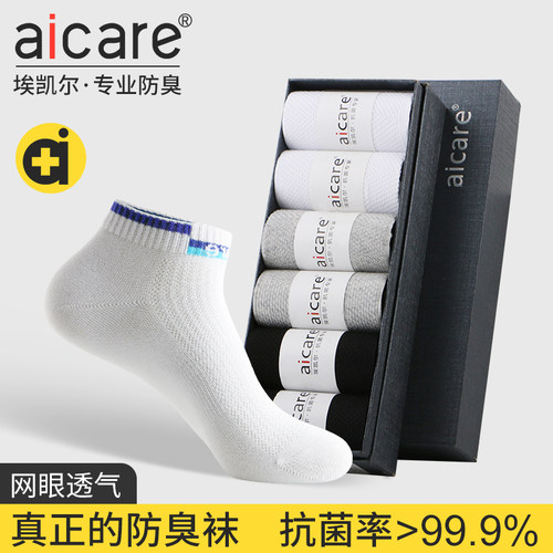 抗菌防臭运动短袜男女吸汗春夏季