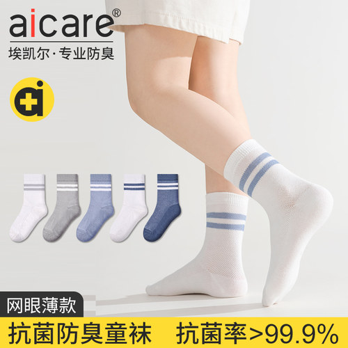 aicare抗菌防臭儿童袜男童春夏季