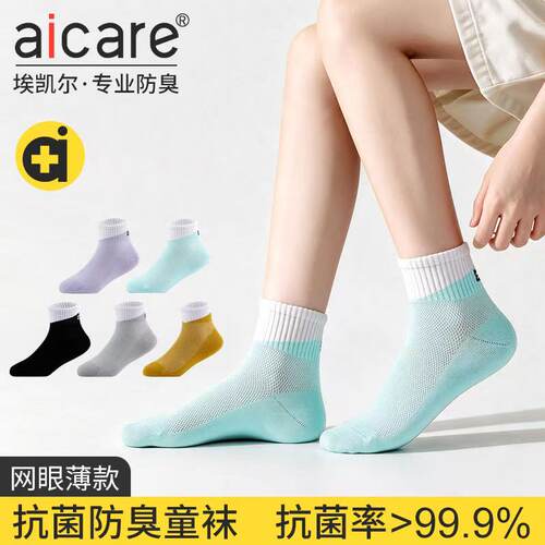 抗菌防臭夏季薄款儿童袜子短袜