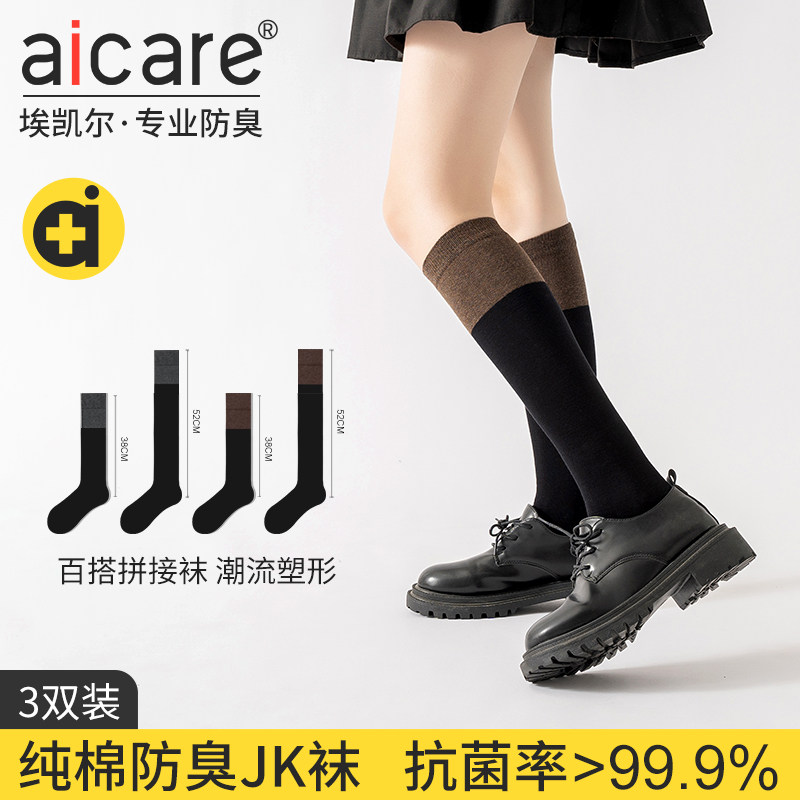 aicare抗菌防臭小腿袜女袜子秋冬季纯棉全棉jk袜显瘦吸汗长筒袜女,女士内衣/男士内衣/家居服,长筒袜,淘宝优惠券,粉丝福利购,淘宝优惠卷