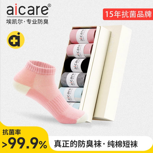 抗菌防臭纯棉女短袜运动吸汗抑菌