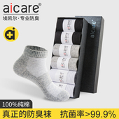 aicare抗菌防臭袜子男短袜纯棉春秋季 吸汗透气全棉男生运动袜 男士