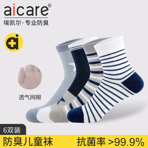 aicare抗菌防臭儿童袜男童夏季薄