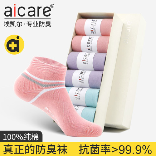 aicare抗菌防臭纯棉女短袜春夏季