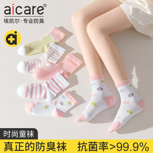 aicare抗菌防臭女童袜中大童春夏