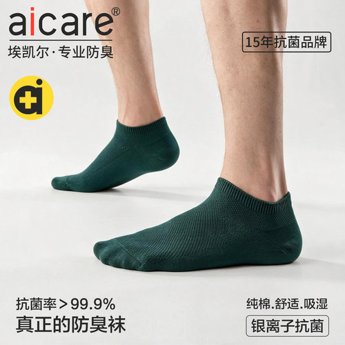 aicare抗菌防臭春夏季纯棉短袜