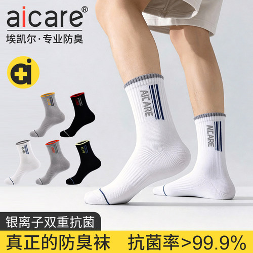 aicare抗菌防臭男士运动棉袜秋冬