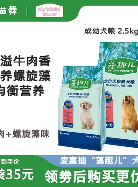 麦富迪狗粮藻趣儿全价成幼犬主食粮 新螺旋藻配方