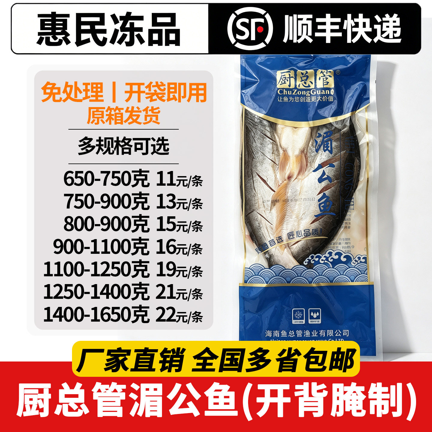 厨总管腌制湄公鱼8-24条装可选