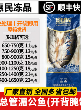 厨总管湄公鱼烤鱼半成品 腌制开背巴沙鱼商用 900-1100克 多规格
