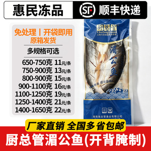 厨总管腌制湄公鱼8-24条装可选