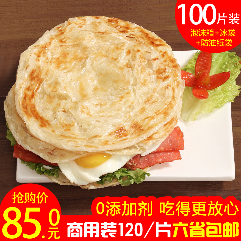 正宗台湾手抓饼 120g*100片商用装 手抓饼面饼发免邮 早餐煎饼买三送一