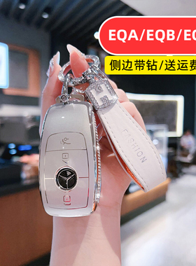 适用奔驰EQA钥匙套EQA260 EQB260 EQB350 EQC女士EQC350壳EQC400