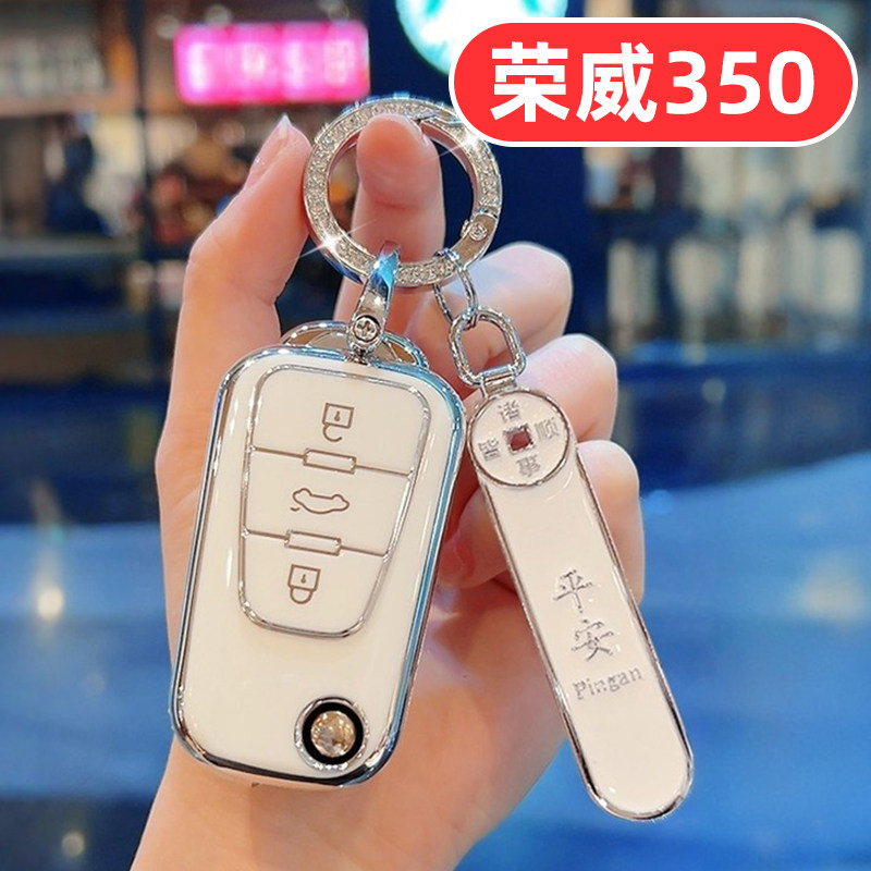 适用荣威350钥匙套女士专用可爱女生女款女式高档全包女神网红壳,汽车用品/电子/清洗/改装,车用钥匙包,淘宝优惠券,粉丝福利购,淘宝优惠卷