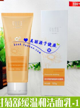 草木尤本洋甘菊舒缓温和洁面乳/正品荣格化妆品/滋润洗面奶/120g