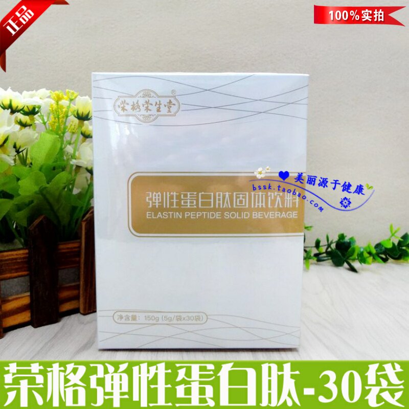 荣格弹性营养保健品胶原蛋白图片
