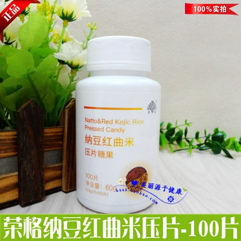 荣格纳豆红曲米压片糖果/专柜正品/荣格营养保健食品/100片