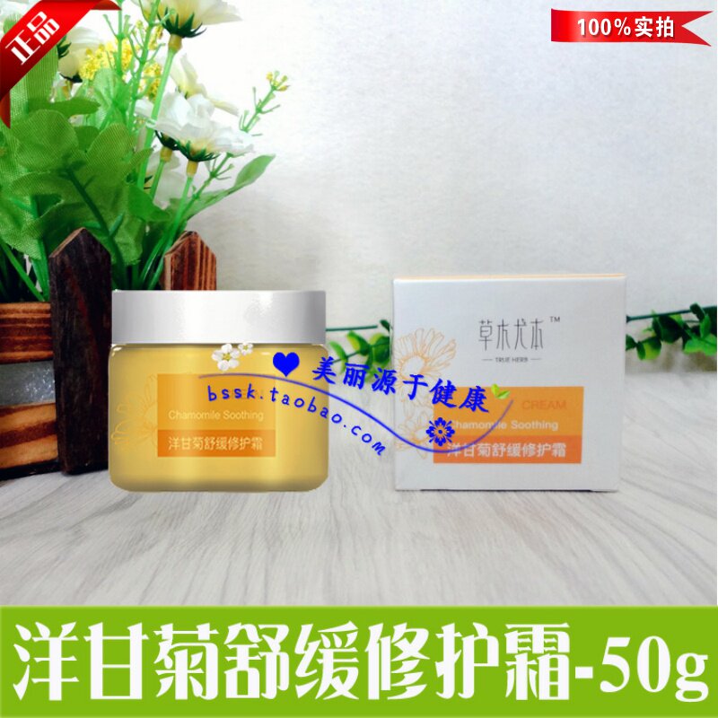 草木尤本洋甘菊舒缓修护霜/正品荣格化妆品/保湿嫩肤霜