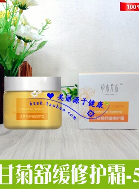 草木尤本洋甘菊舒缓修护霜/正品荣格化妆品/保湿嫩肤霜