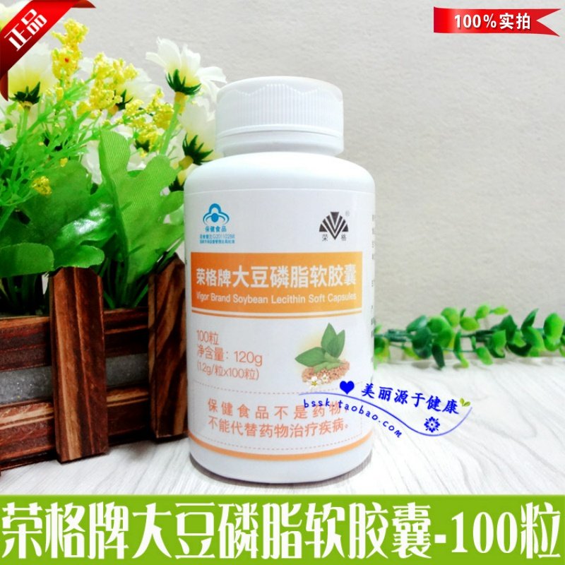 荣格牌大豆磷脂软胶囊/卵磷脂/荣格保健品/专柜正品