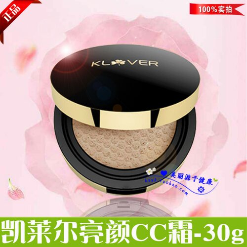 荣格凯莱尔亮颜CC霜/气垫CC/正品荣格凯莱尔彩妆/修颜遮瑕