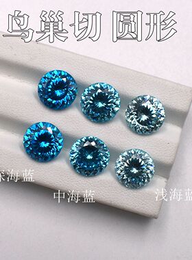 高精切鸟巢切海蓝宝石裸石圆形深海兰锆石多版切圆形戒指戒面配石