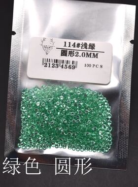 114号浅绿色圆形碎石1mm2mm3mm浅绿宝石钻补钻配石DIY小碎钻圆形