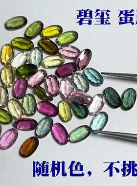 电气石天然宝石镶嵌配石碧玺宝石
