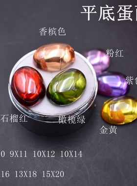 8X10-15X20平底椭圆形蛋面戒面宝石裸石戒指配石彩色锆石粉红香槟