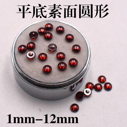 大红色圆形石榴红戒面平底光面宝石裸石素面蛋面镶嵌小配石diy