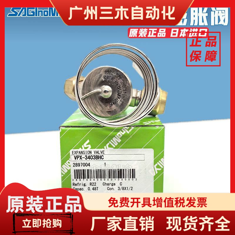 原装日本鹭宫制冷空调冷冻冷藏热力膨胀阀VPX-3403BHC/3402BHC
