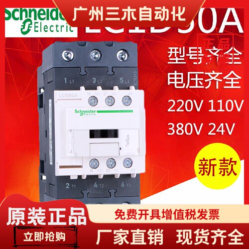 施耐德交流接触器 LC1D50A AM7C AF7C AQ7C AB7C AE7C AC220V110V