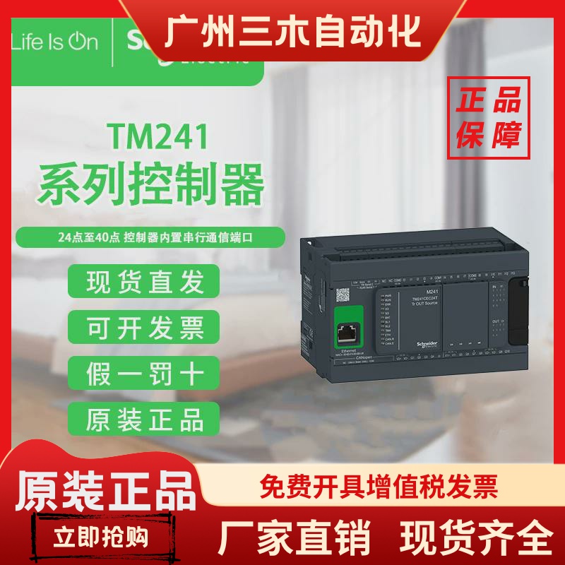 施耐德PLC控制器 TM241CEC24R/40T/40U/TM241CE24R/24T/24U/CE40R