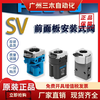 FESTO费斯托前面板式阀SV-3-M5/SVOS-3-1/8/SVS-3-1/8 6817/10191